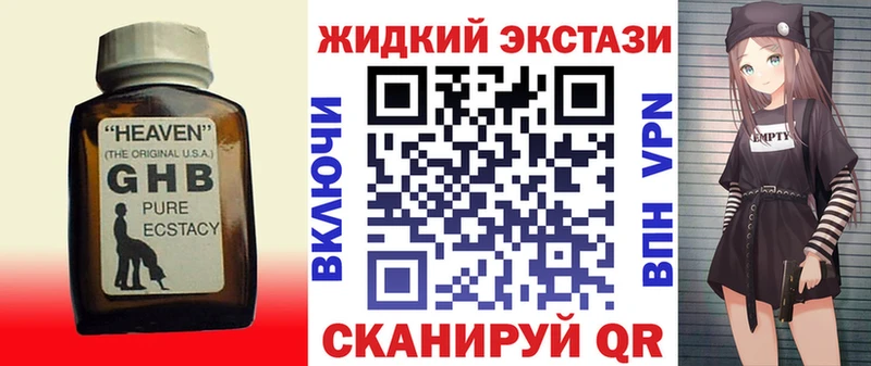 БУТИРАТ жидкий экстази  купить наркоту  Трубчевск 